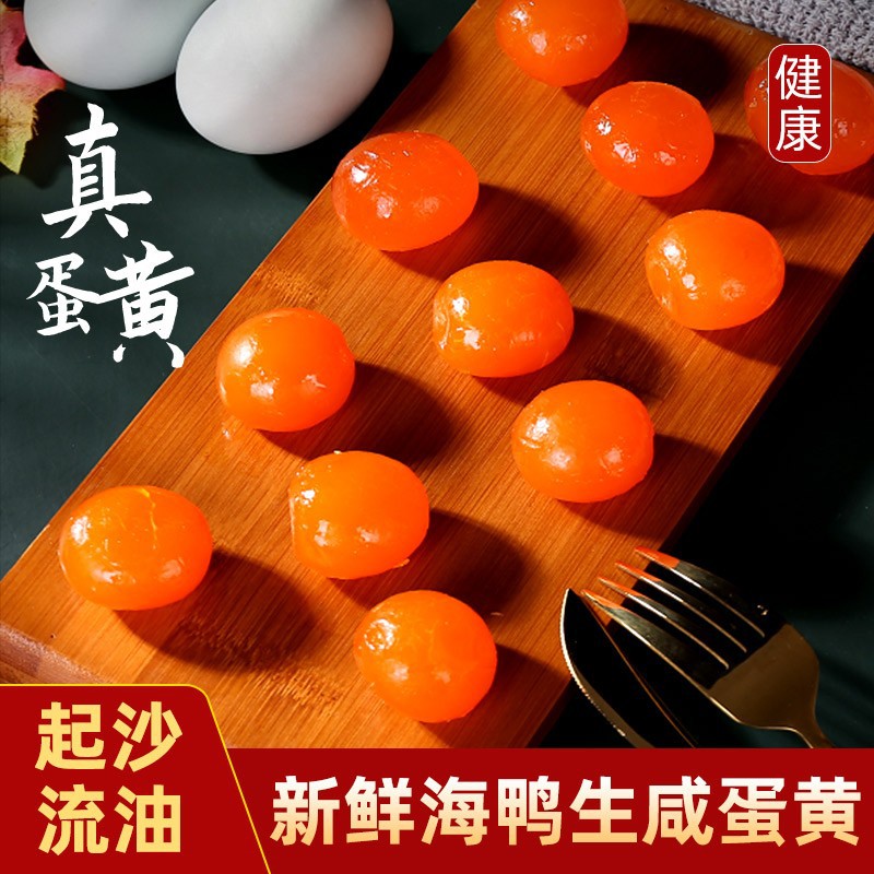 咸蛋黄生咸鸭蛋黄红心流油蛋黄酥中秋节批发海鸭蛋月饼包粽子烘焙