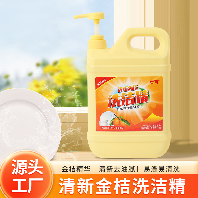 Customized Kumquat Dishwashing Liquid, Bottled Household Kumquat Dishwashing Liquid, Powerful Grease-Remover Kumquat Bottled Dishwashing Liquid Customized Kumquat Dishwashing Liquid, Bottled Household Kumquat Dishwashing Liquid, Powerful Grease-Remover Kumquat Bottled Dishwashing Liquid