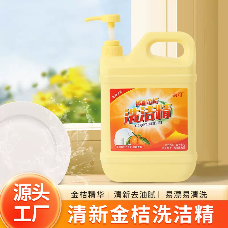 批发金桔洗洁精 桶装家用金桔洗碗液 强力去油污金桔瓶装洗洁精