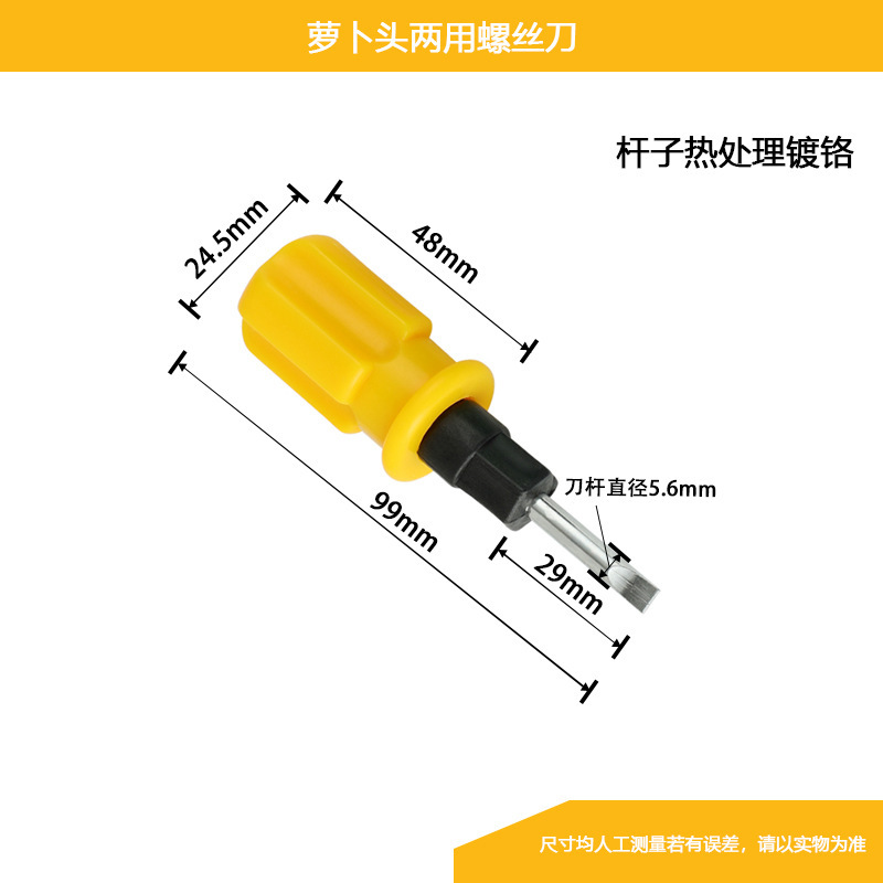 ミニドライバー黄色両用十字ドライバー家庭用一字改錐ドライバー金物工具ドライバー|undefined