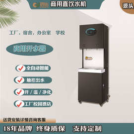 厂家供应即热式饮水机 立式反渗透冷热开水器学校工厂即热式水机