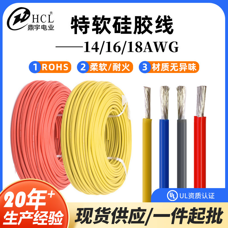 特软硅胶线 14/16/18awg 新能源连接线应急电源线耐高温软硅胶线