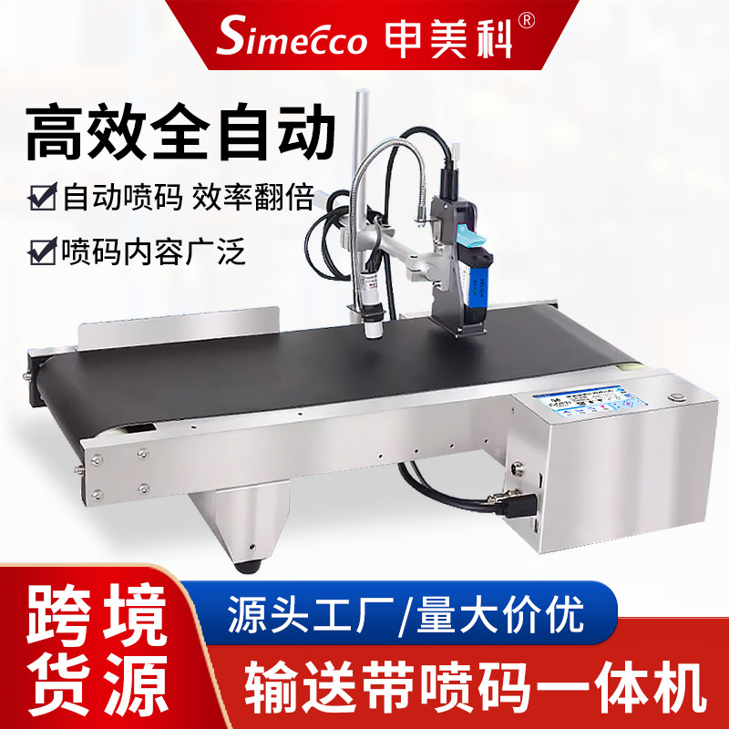 全自动智能流水线喷码机分页批量打日期二维码图片工业级在线打码