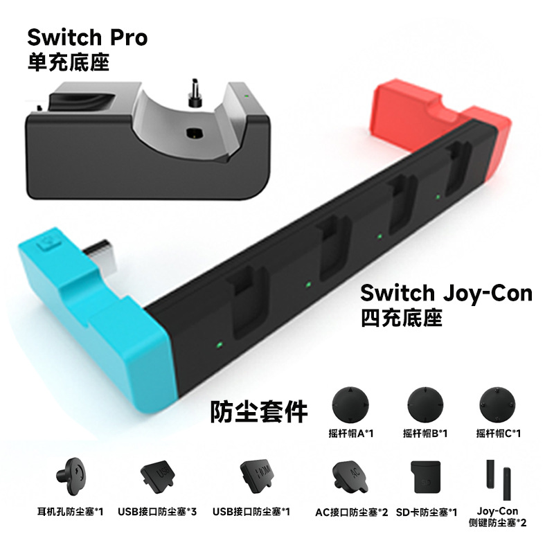 Nintendo switch switch switch switch joyscon charger dustproof suit