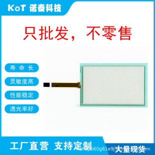 Factory Direct 4-Wire Resistive Touch Screen Touch Pad Kdf-5189
