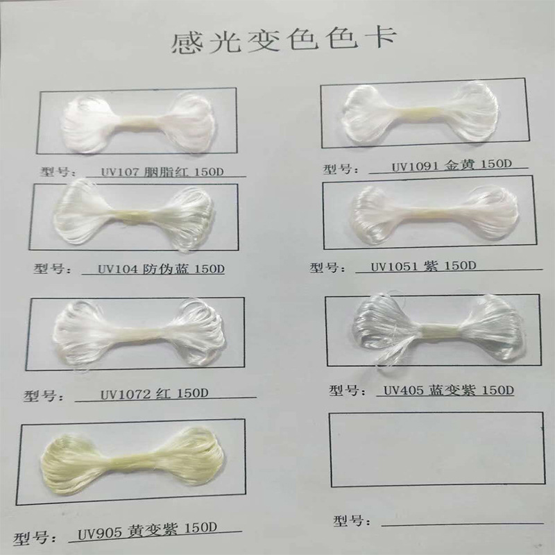 厂家变色线织带缝纫服装线电脑刺绣绣花线 阳光紫外线变色纱线