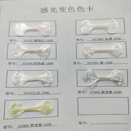 厂家变色线织带缝纫服装线电脑刺绣绣花线 阳光紫外线变色纱线