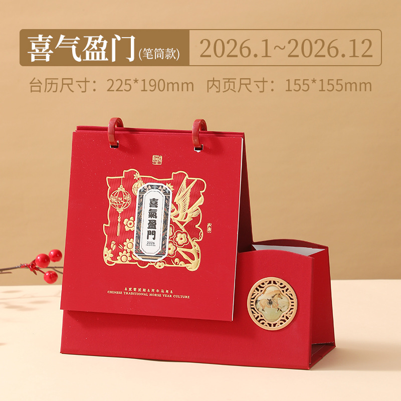 2026马年创意笔筒台历桌面摆件办公记事日历商务礼品红色台历定制|undefined