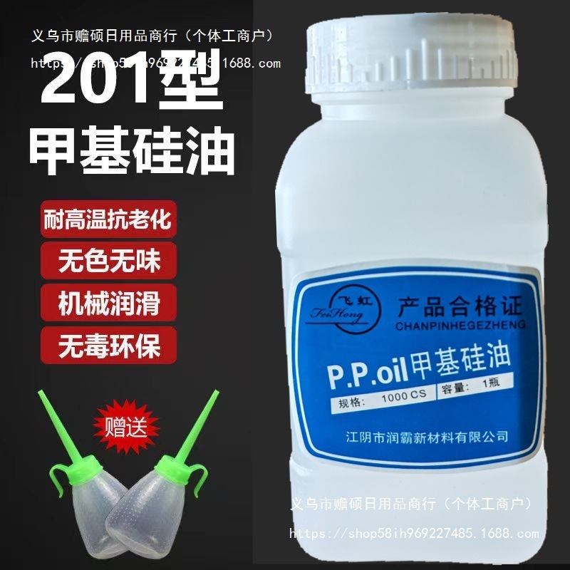 硅油 缝纫线油 201甲基硅油 缝纫过线硅油防断线油PP润滑油送油壶