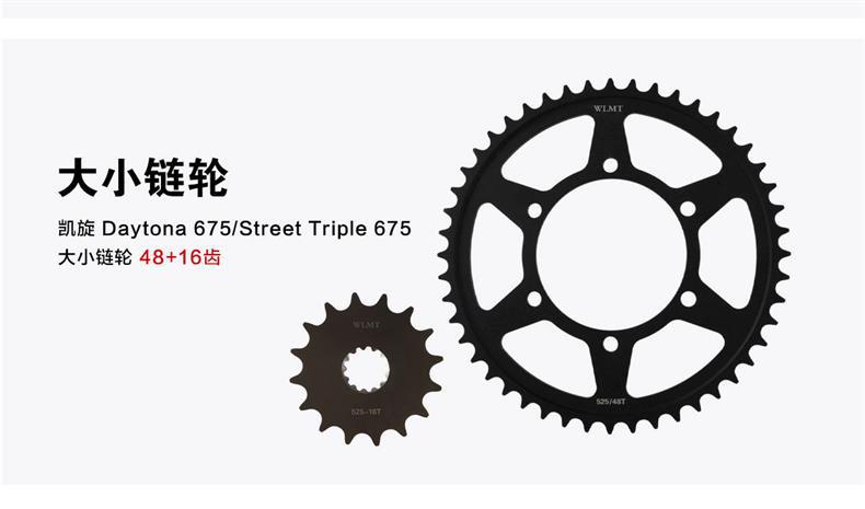 Suitable for Triumph Daytona675/Street Triple675 Chainring, Chain Sprocket, Chainring Gear, Chainring Seal, and Chain