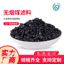 无烟煤矿上批发水处理用无烟煤滤料 高碳含量低灰分低硫白煤1-2cm