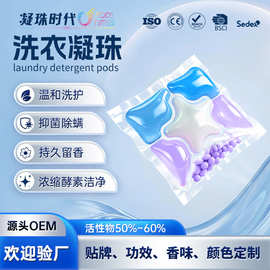 源头工厂六合一6腔洗衣凝浓缩酵素抑菌螨洗衣胶囊洁净留香洗衣球
