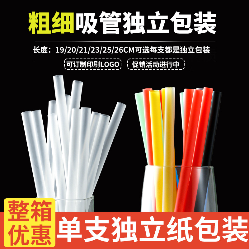 Una paja desechable al por mayor té de leche de perla gruesa plástico de color transparente 19 / 23cm único paquete independiente degradable