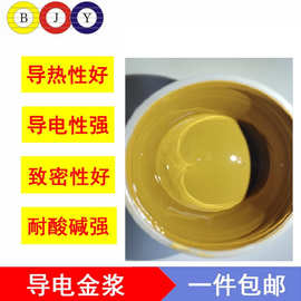 高质量导电金浆转移专用金浆氧化铝陶瓷可定制导电金浆