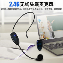 2.4g无线头戴麦克风教学扩音器舞台讲课蓝牙耳麦调音台音箱话筒