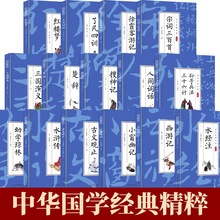 中华国学经典精粹儒林外史山海经周易四书诗经楚辞成人青少年书籍