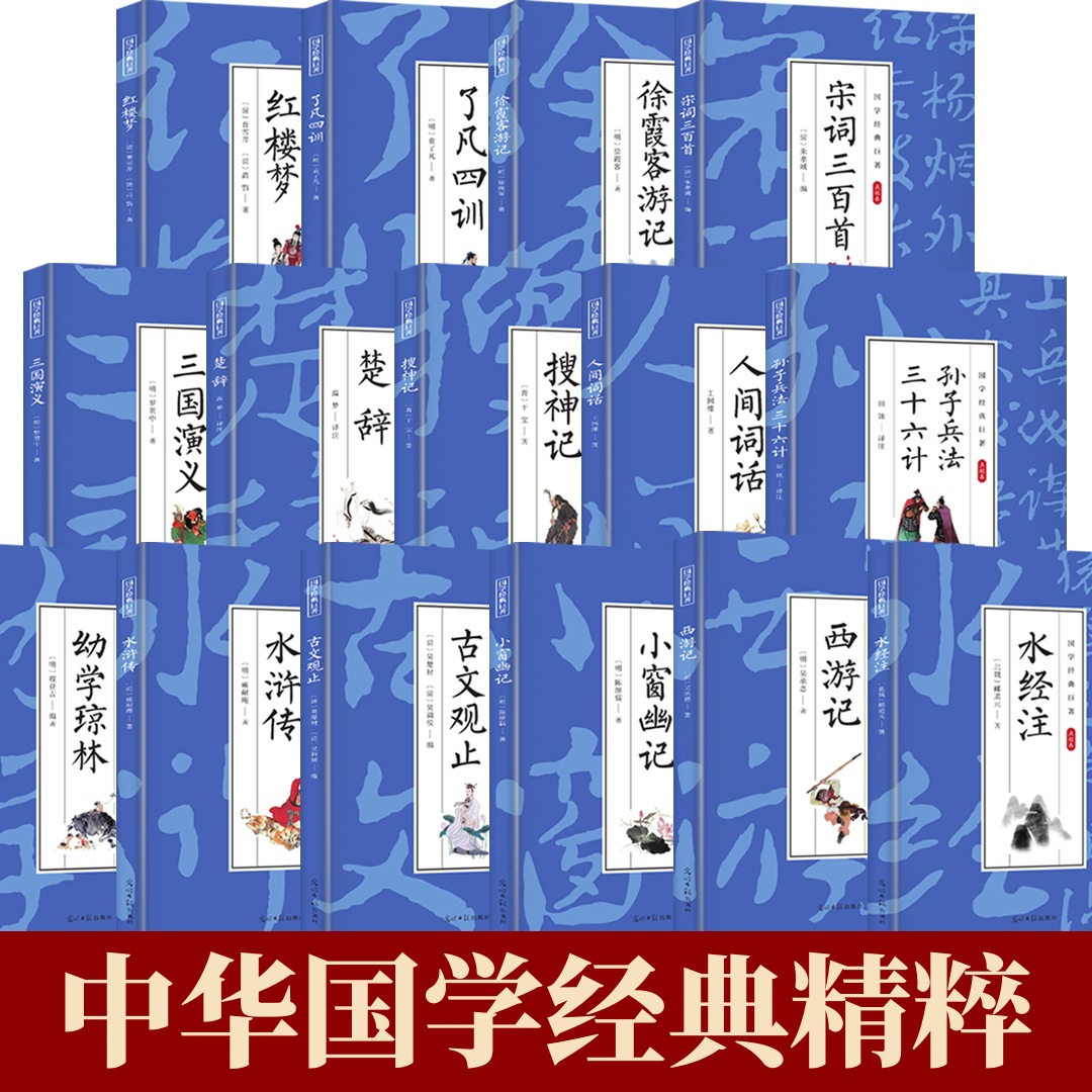 中华国学经典精粹儒林外史山海经周易四书诗经楚辞成人青少年书籍