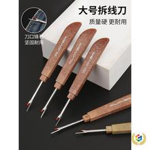 ✅拆线大号拆线刀拆线头十字绣服装衣服缝纫机挑线工