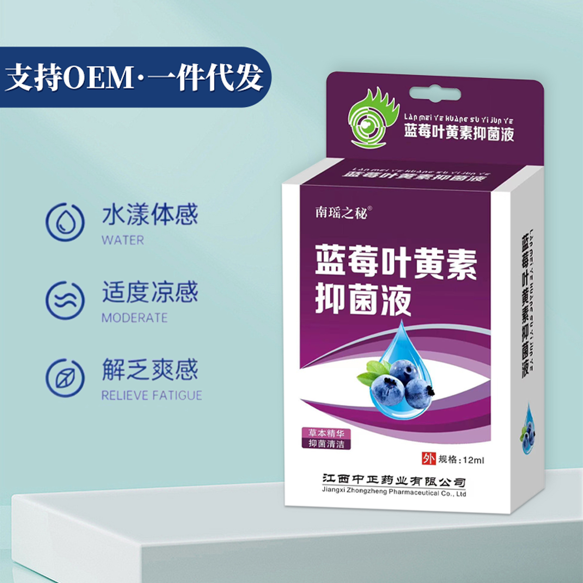 蓝莓叶黄素护眼液草本抑菌护眼水眼部护理液缓解眼疲劳干涩护眼水