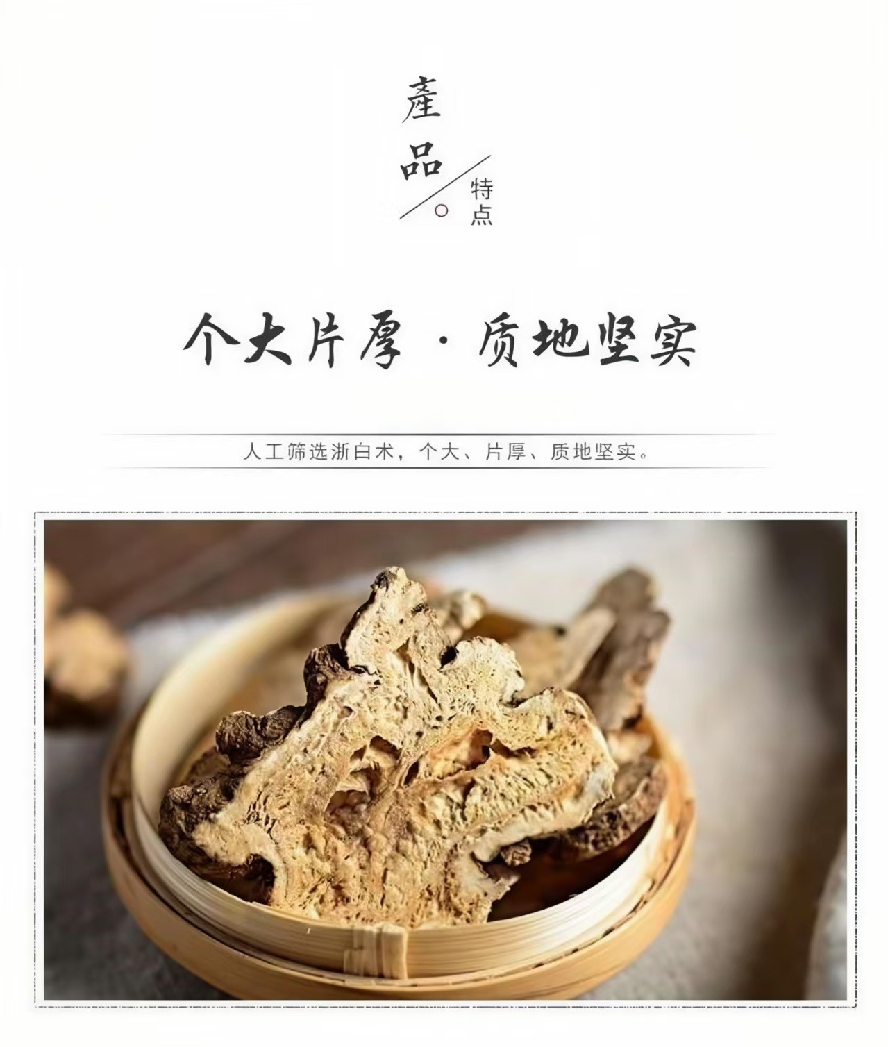 Sheng Bai Zhu Slices (Atractylodes macrocephala) — Zhejiang Dried Food Herb, 500g key features