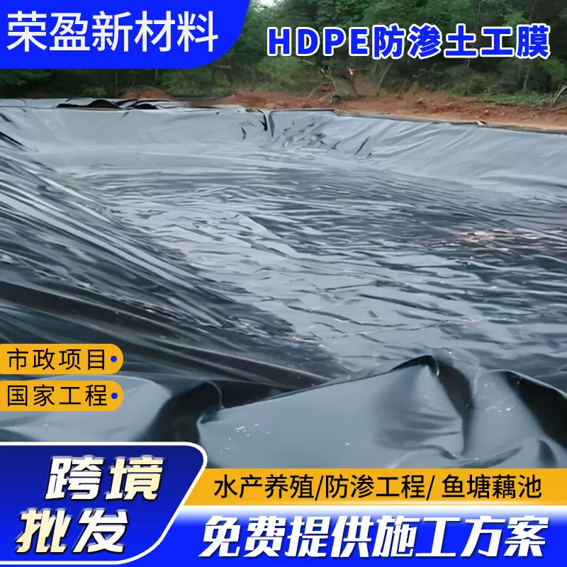 跨境土工膜人工湖防渗沼气池高密度聚乙烯土工膜水产养殖防渗膜