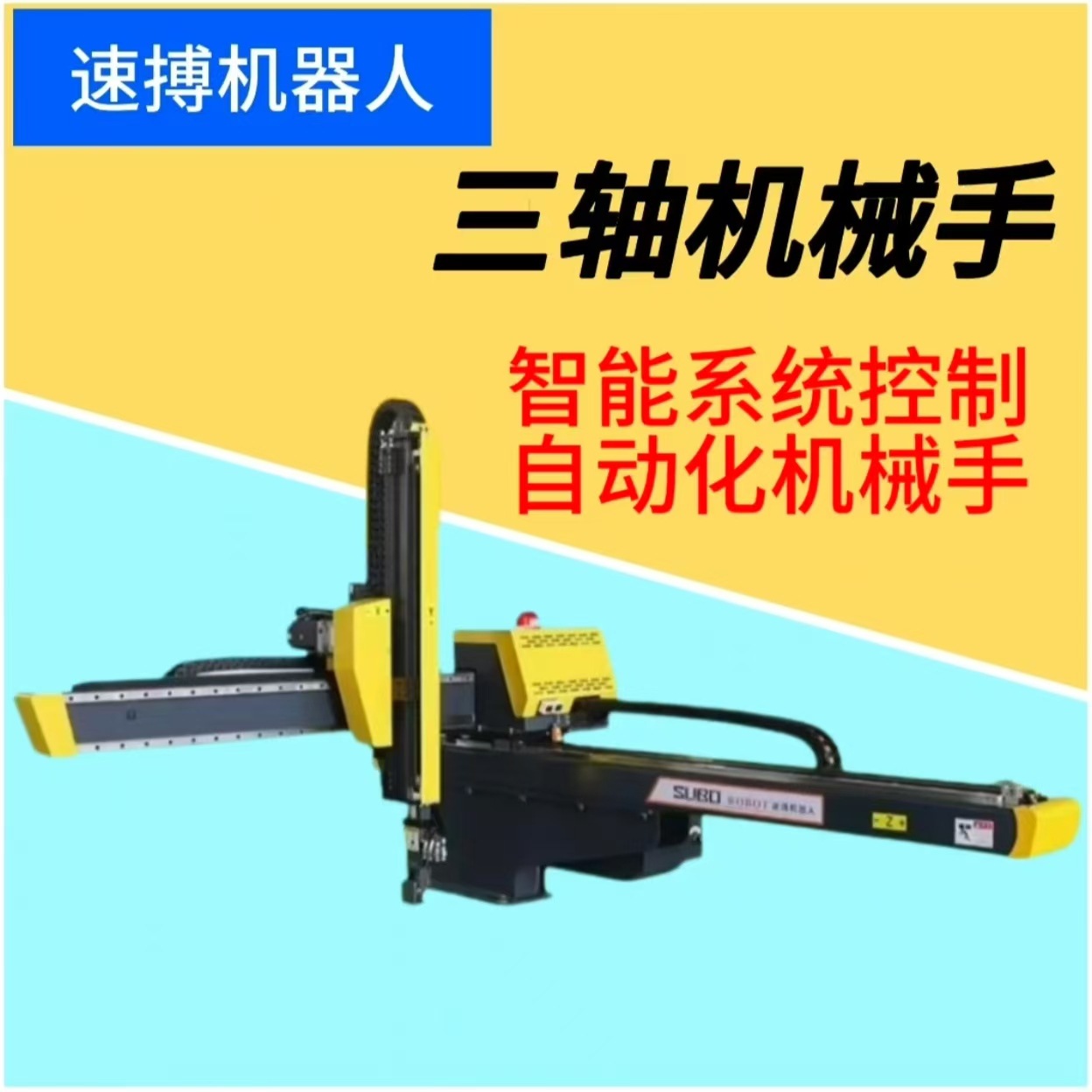 三轴伺服注塑机械手，全自动化上下料抓取，工厂直销