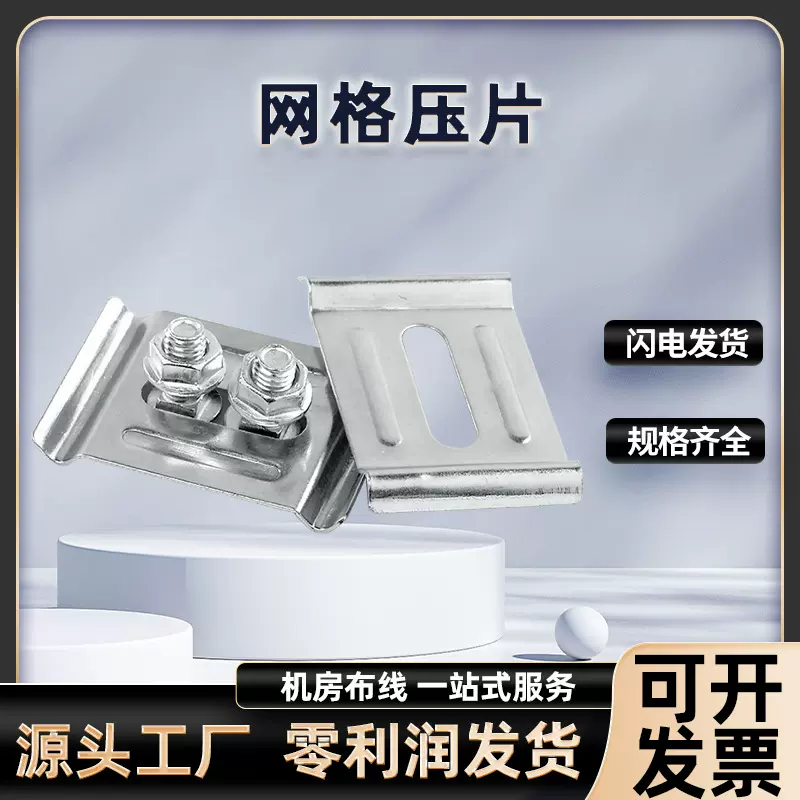 网格桥架底板卡件 铝合金底板固定件 网格固定压片 底板防腐