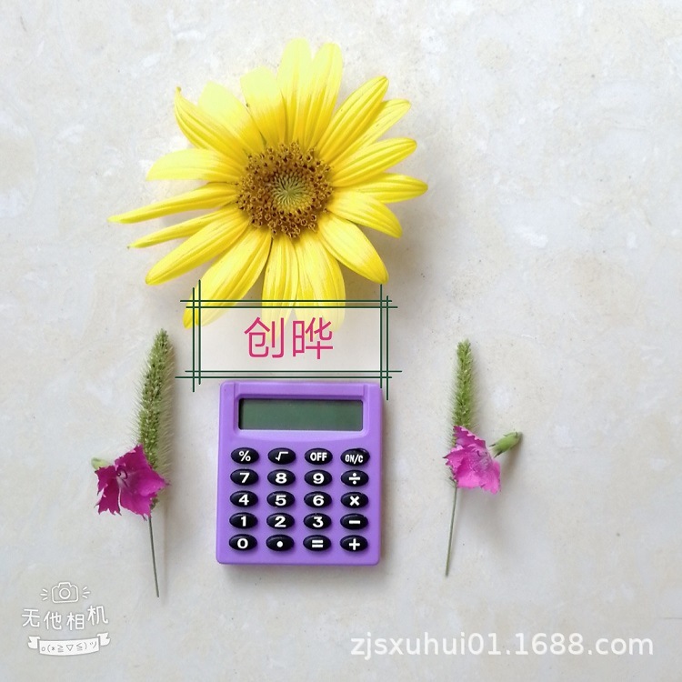 四方计算器IMG_20210917_183829