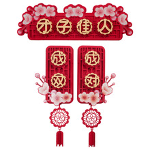 中式立體彩喜字貼結婚對聯大門室內客廳裝飾掛飾新房婚慶婚房布置