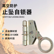 高空防坠器自锁器抓绳器16mm攀岩止坠器锁绳器风电安装便携轻量