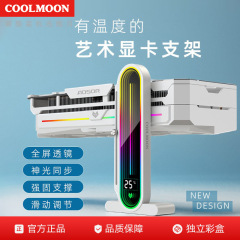 COOLMOON GH3 温度表示サポートフレームコンピュータ argb 垂直調整可能なレンズデジタルディスプレイグラフィックスカードブラケット