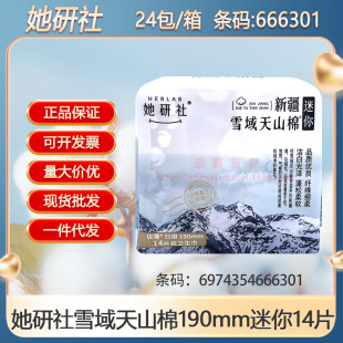 She Research Institute Sanitary Napkins Xinjiang Snowy Tianshan Cotton Ultra-Thin 190mm Mini 14 Pieces Whole Box Wholesale Genuine Products
