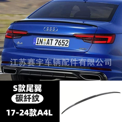 Suitable for Audi Fixed wind wing - 17-24-models-a4l-s-model-rear-wing-carbon-fiber-pattern