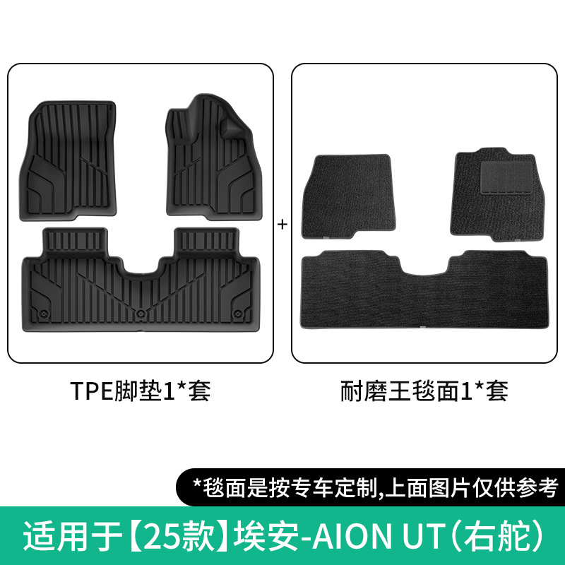 AION UT 더블 레이어(오른쪽 방향/내마모성 킹) 바닥 매트 25개 모델