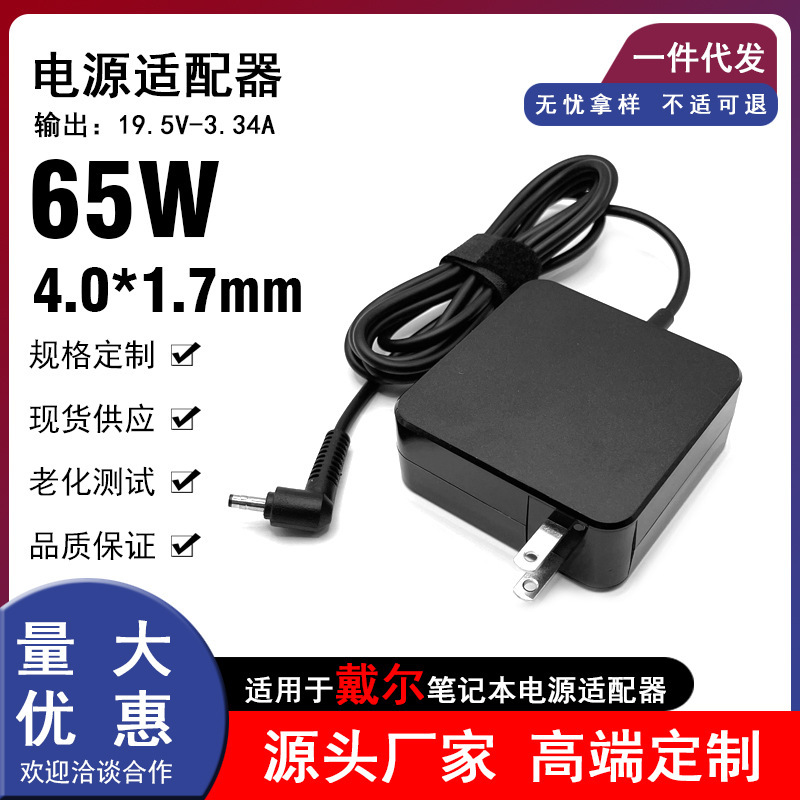 Suitable for Dell Dell Laptop 65W Power Cord Adapter 19.5V-3.34A Charger Portable Model