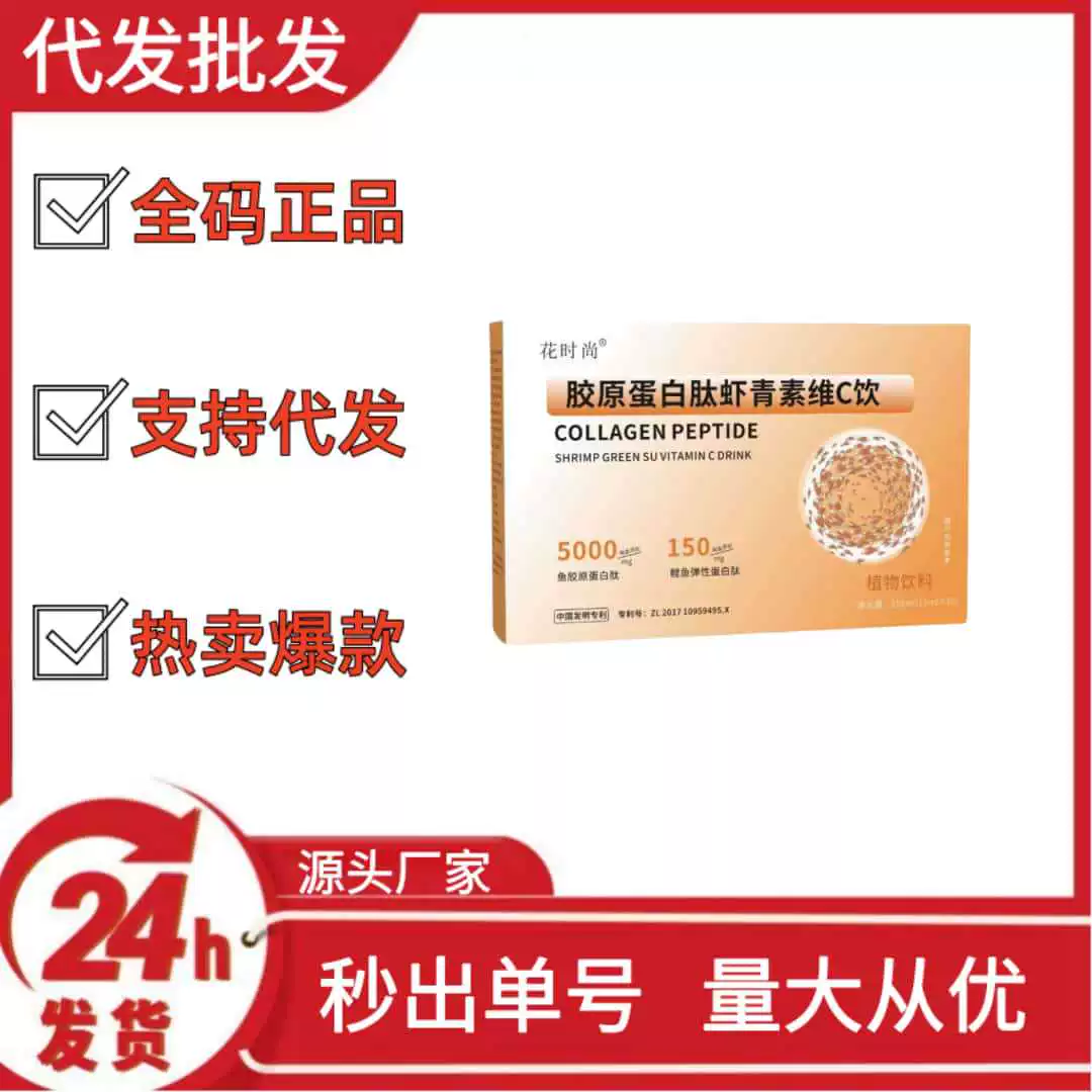Напиток с коллагеновыми пептидами и астаксантином, модный цветочный дизайн, оптовая продажа, дропшипинг, OEM, популярный на Douyin, Kuaishou и Pinduoduo