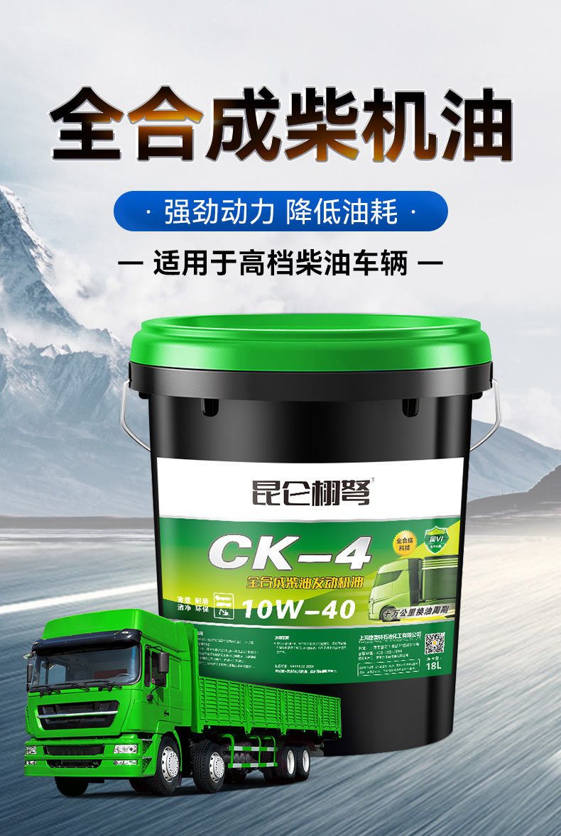 Suitable for Kunlun Xunnu Genuine Diesel Engine Oil Fully Synthetic Engine Oil Diesel Engine Oil Micro Tillage Truck Large