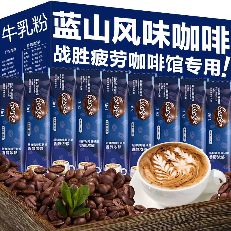 牛乳蓝山咖啡速溶特浓三合一咖啡粉奶香学生批发代发醇香浓咖啡