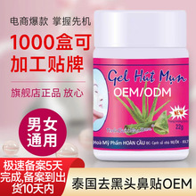 OEM泰国去黑头鼻贴芦荟胶去黑头鼻贴 代加工 贴牌 定制 ODM