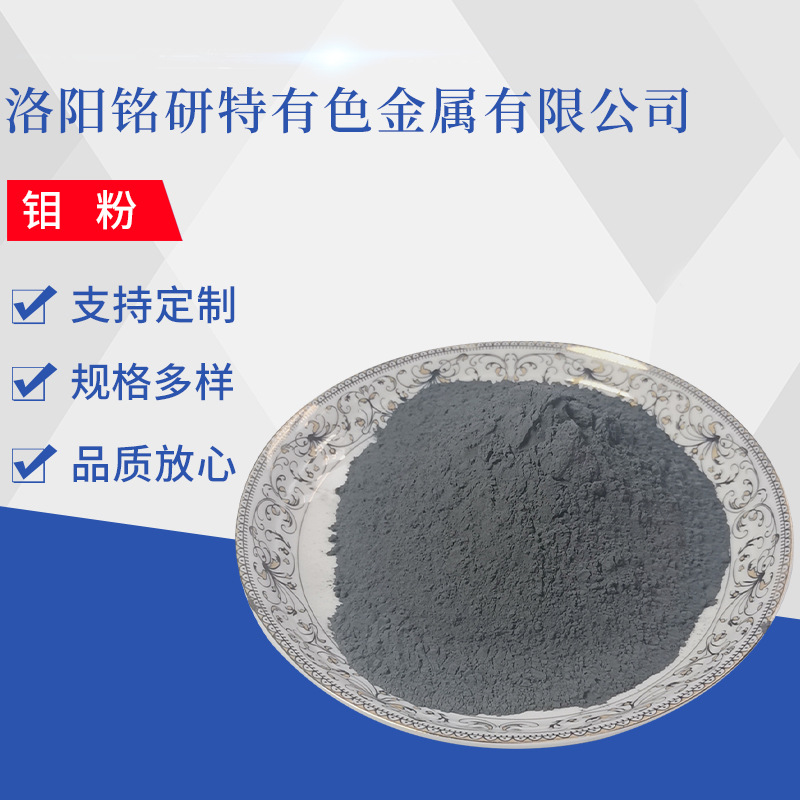 纯钼粉高纯钼粉3D打印球形钼粉厂家直供超细微米钼粉喷涂金属钼粉