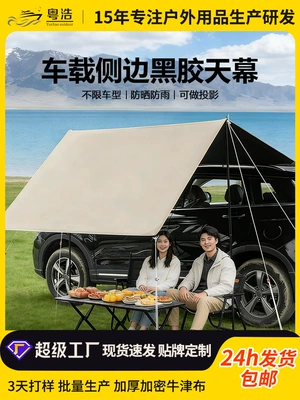 Car Side and Rear Sunshade, Avtomobil yan çətirləri
