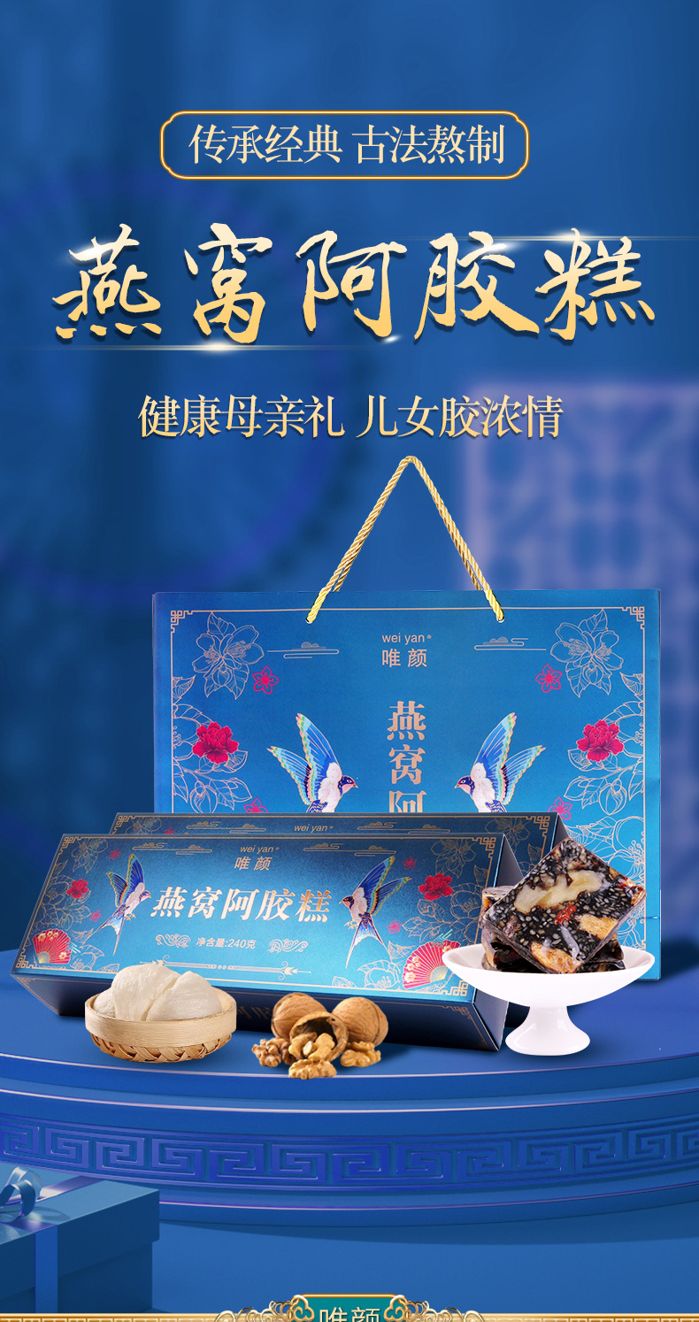 阿胶糕详情设计-copy_01