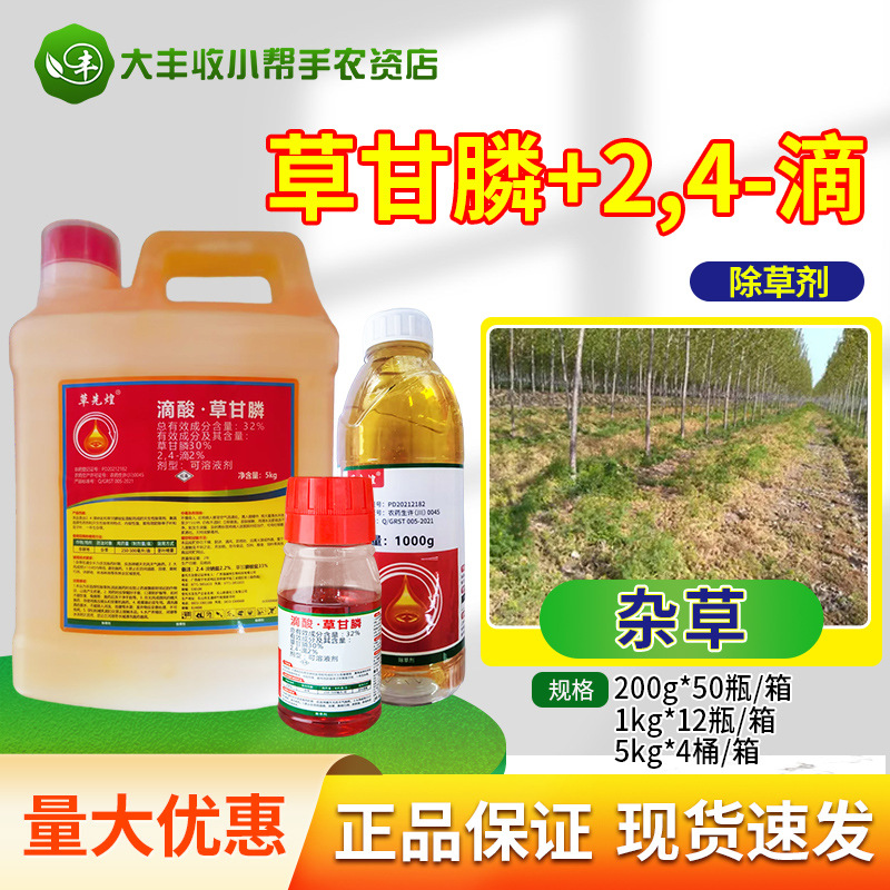 新路草先煌32%滴酸草甘膦滴钠盐草甘膦铵盐除杂草农药除草剂批发