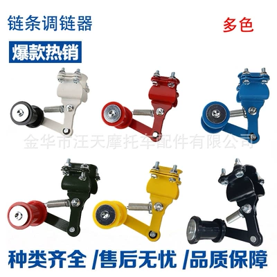 Off-Road Motorcycle Atv Four-Wheel Atv Chain Adjuster Chain Adjuster Tensioner Chain Tensioner