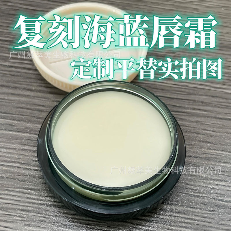 大牌同款平替海蓝家修护唇膜保湿滋润修护淡化唇纹唇膏半成品批发|undefined