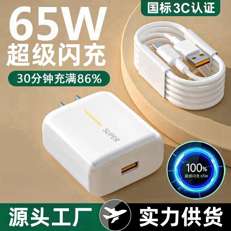 65W fast charging head suitable for OPPOReno4pro Super flash charging head Ace2/Findx2 real me charger