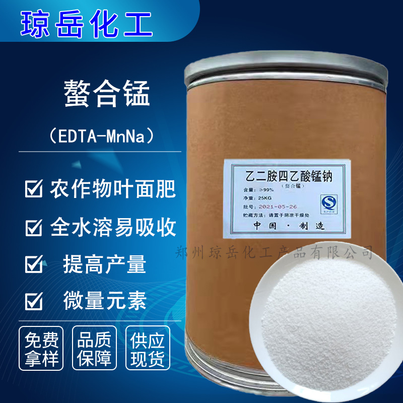 鳌合锰EDTA锰现货供应叶面肥水溶肥原料鳌合锰质优价廉量大从优