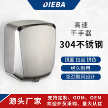 DIEBA不锈钢干手器  全自动感应高速烘手器304干手机商场卫生间