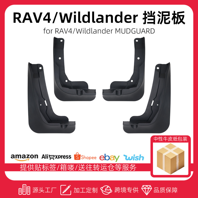 Suitable for Toyota 2026 Rav4/Weilanda Mud Flaps Car Modification Decorative Accessories Mud Flaps