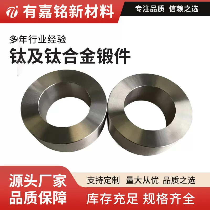 厂家定制TC4航空航天钛锻环耐蚀化工设备钛锻饼器械钛锻件钛合金